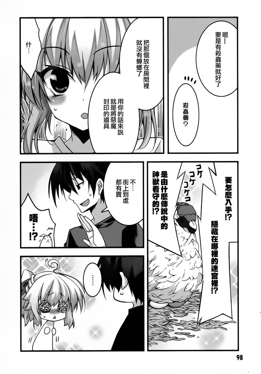 当不成勇者的我不情愿的决定去打工了。第3话图