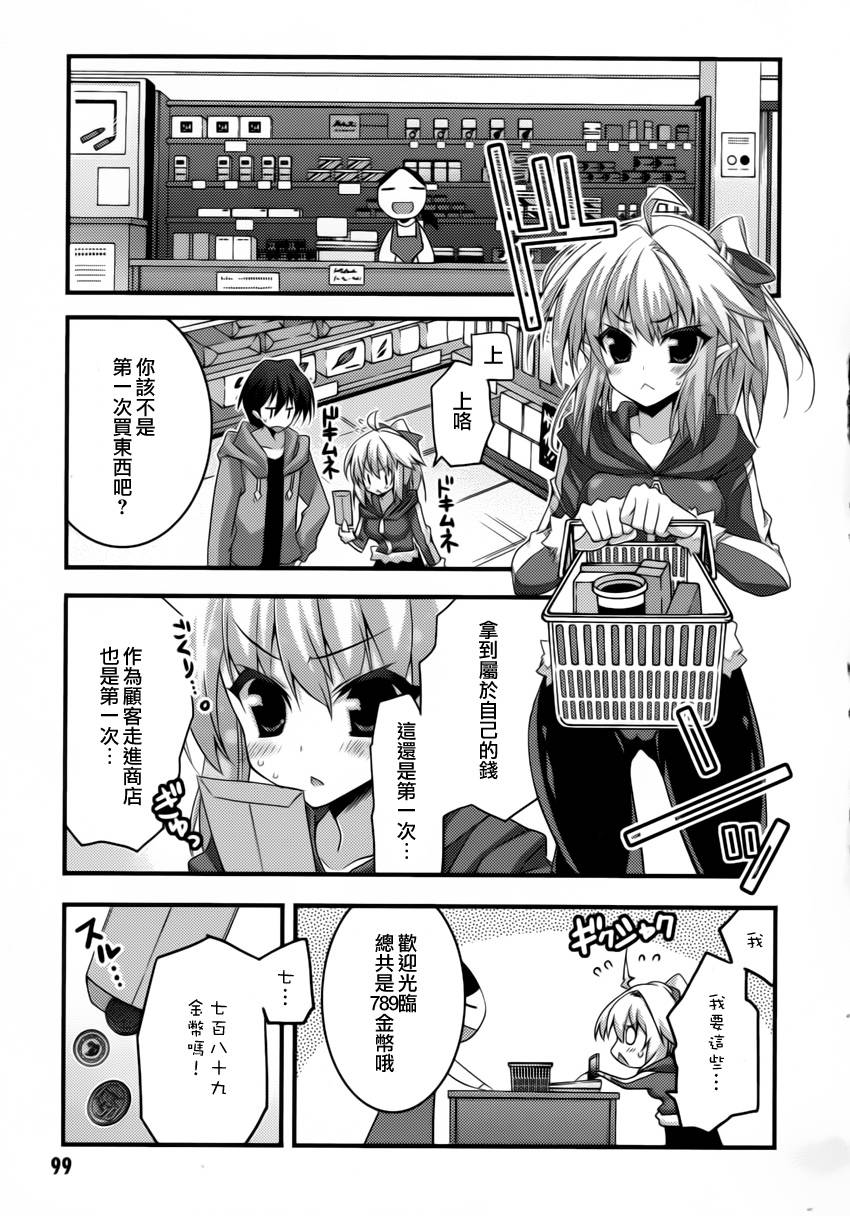 当不成勇者的我不情愿的决定去打工了。第3话图