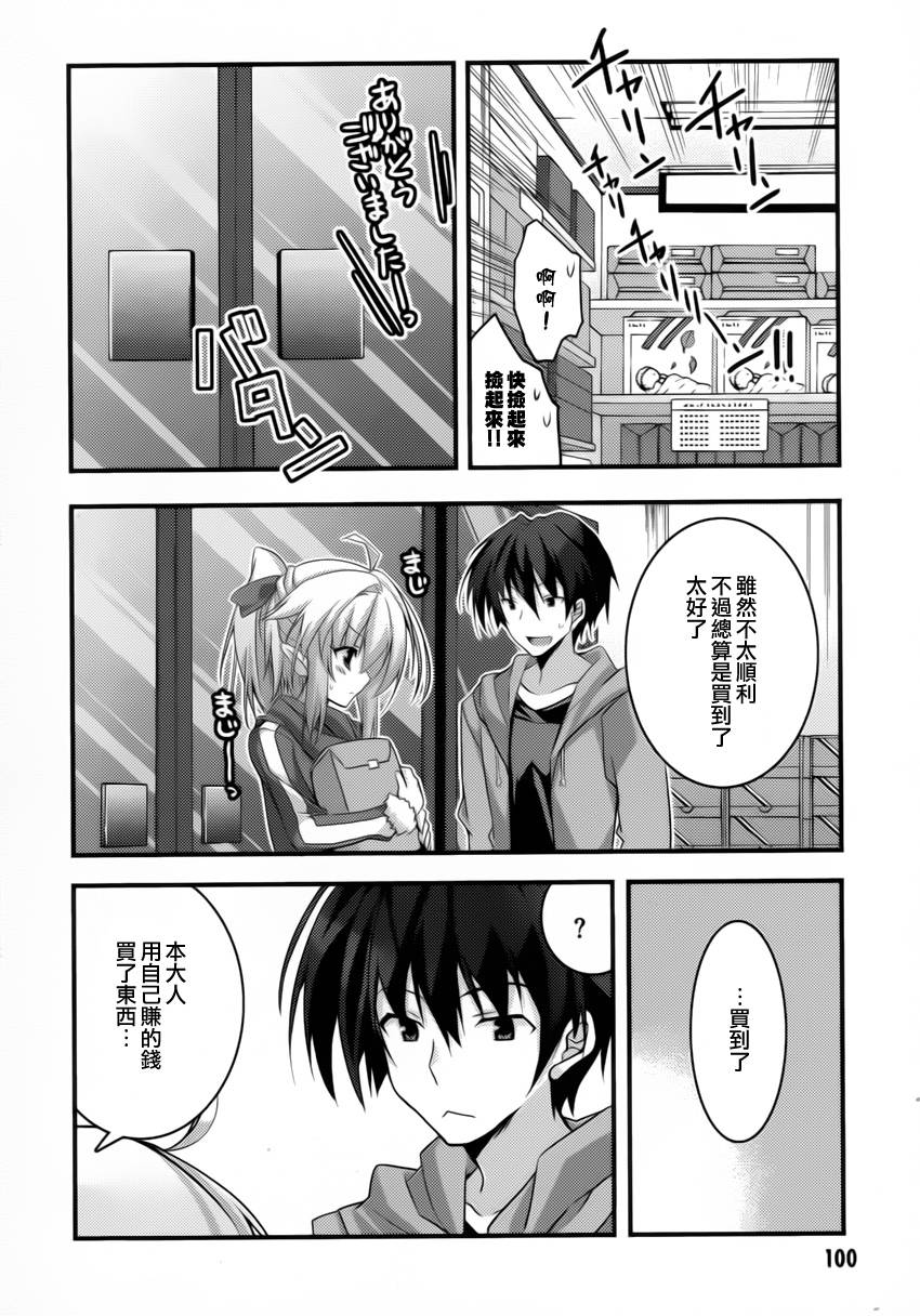 当不成勇者的我不情愿的决定去打工了。第3话图