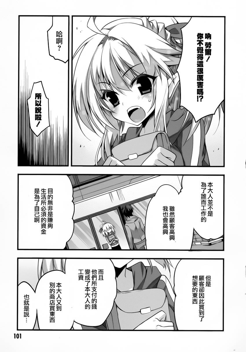 当不成勇者的我不情愿的决定去打工了。第3话图