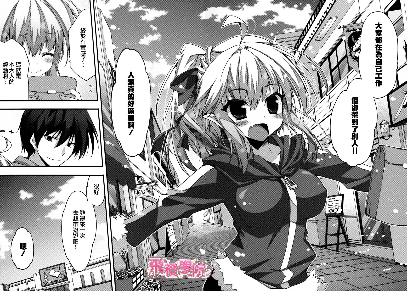 当不成勇者的我不情愿的决定去打工了。第3话图