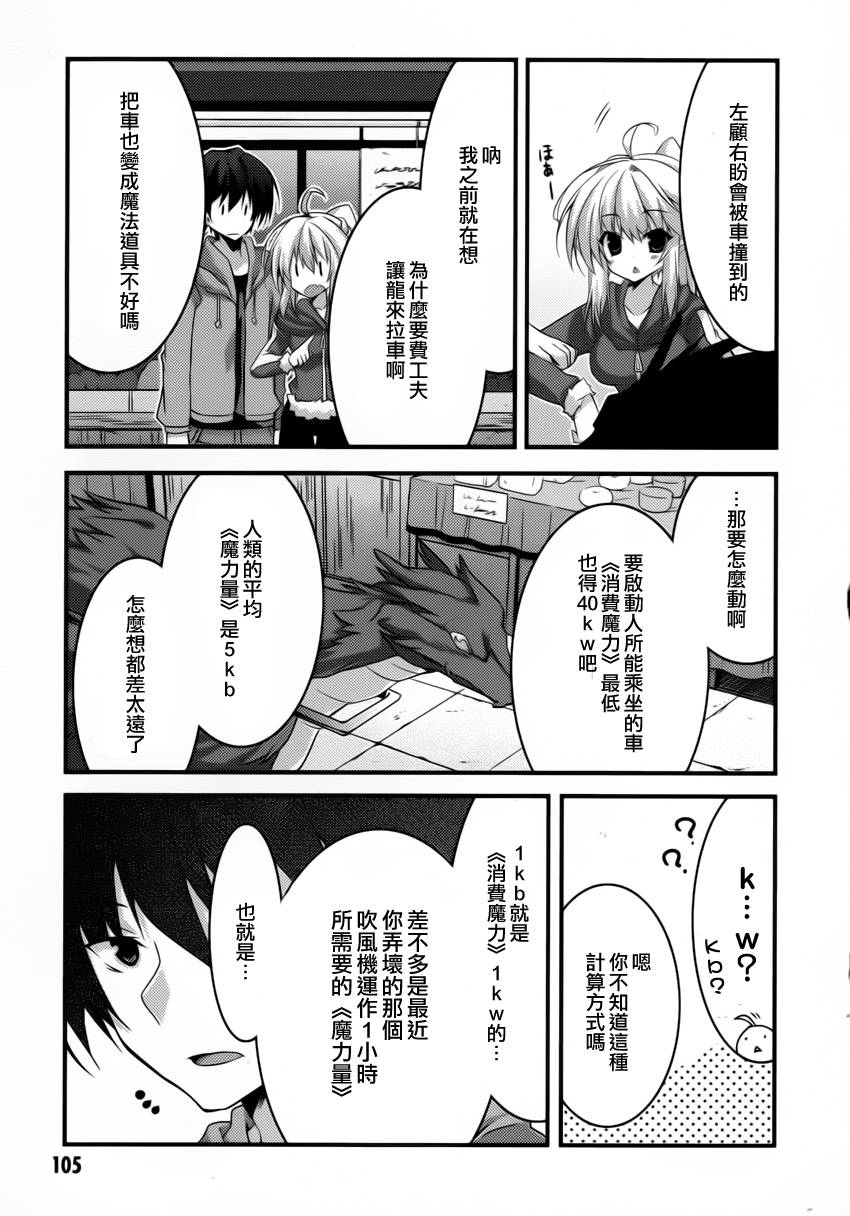 当不成勇者的我不情愿的决定去打工了。第3话图