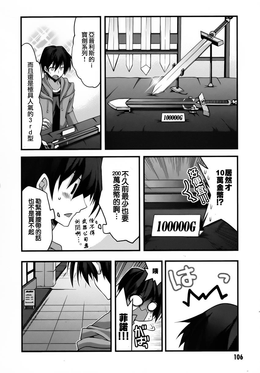 当不成勇者的我不情愿的决定去打工了。第3话图