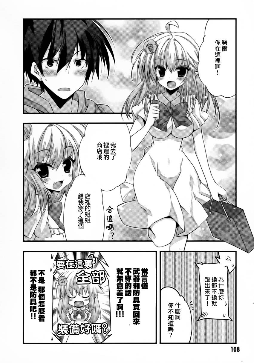 当不成勇者的我不情愿的决定去打工了。第3话图