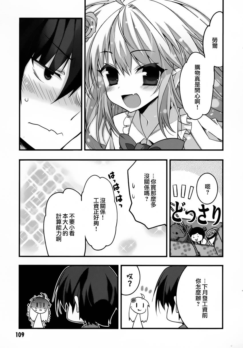 当不成勇者的我不情愿的决定去打工了。第3话图