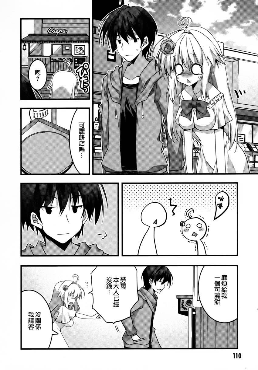 当不成勇者的我不情愿的决定去打工了。第3话图