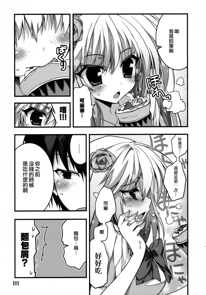 当不成勇者的我不情愿的决定去打工了。第3话图