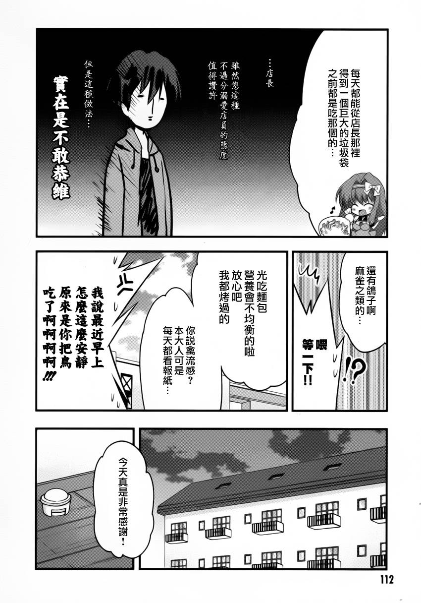 当不成勇者的我不情愿的决定去打工了。第3话图