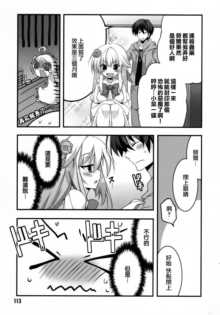 当不成勇者的我不情愿的决定去打工了。第3话图