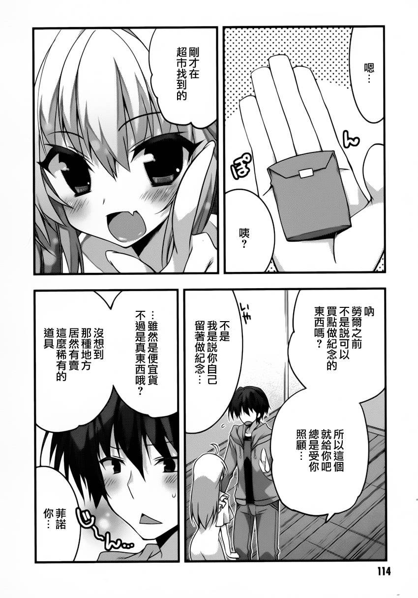 当不成勇者的我不情愿的决定去打工了。第3话图