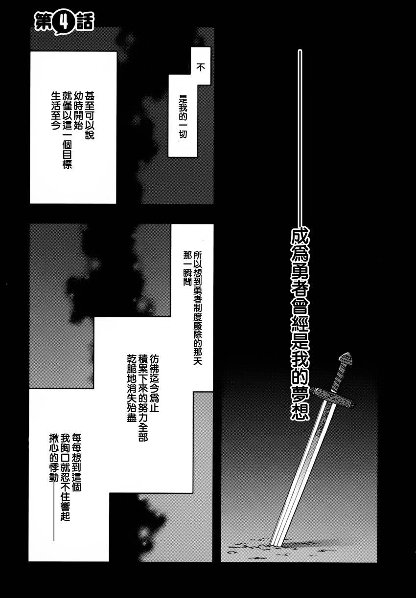 当不成勇者的我不情愿的决定去打工了。第4话图