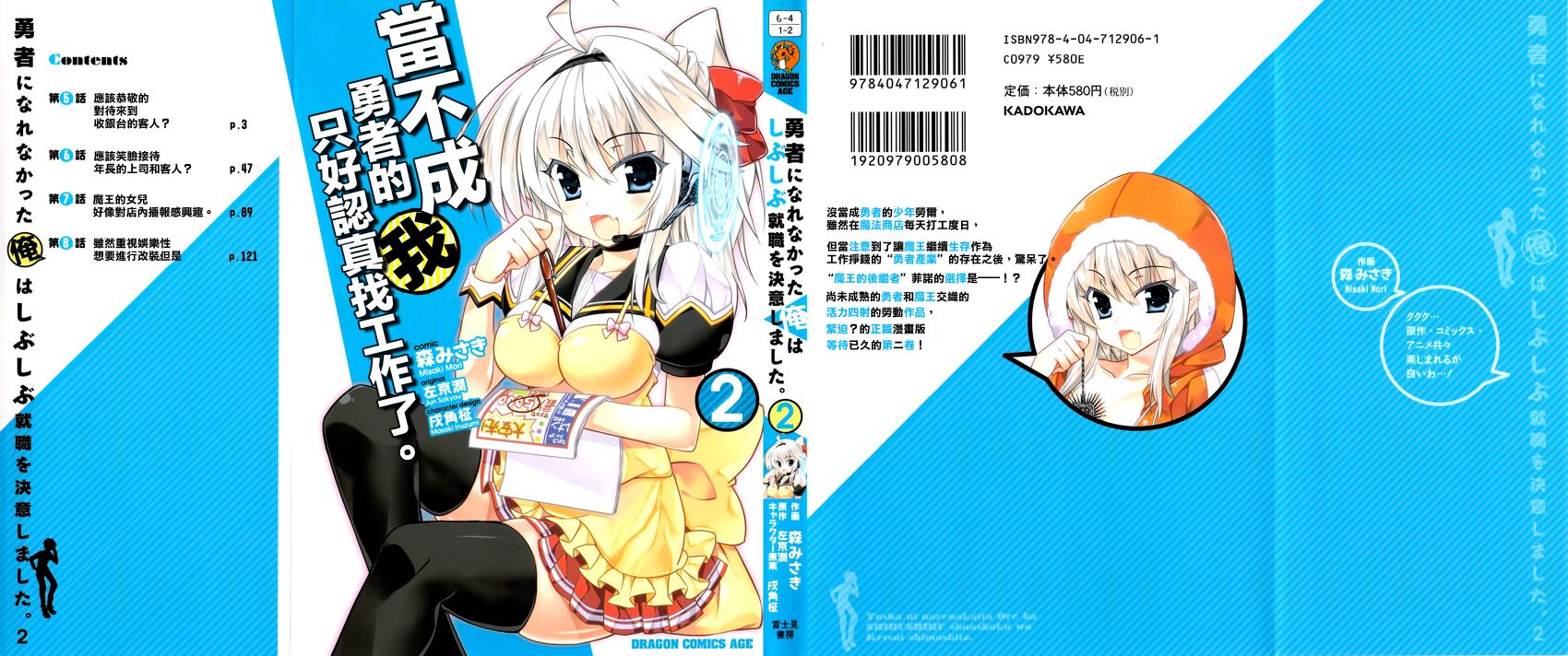 当不成勇者的我不情愿的决定去打工了。第5话图