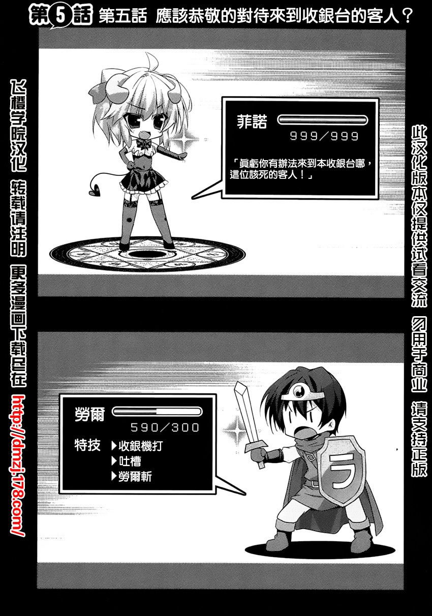 当不成勇者的我不情愿的决定去打工了。漫画-图4