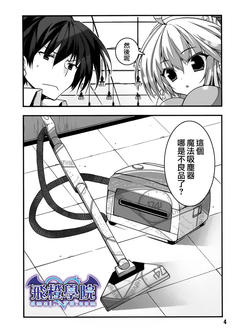 当不成勇者的我不情愿的决定去打工了。漫画-图5