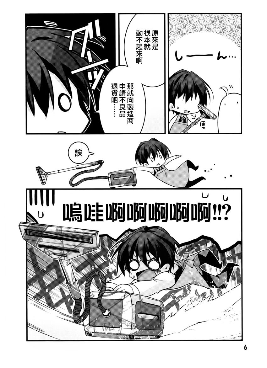 当不成勇者的我不情愿的决定去打工了。漫画-图7