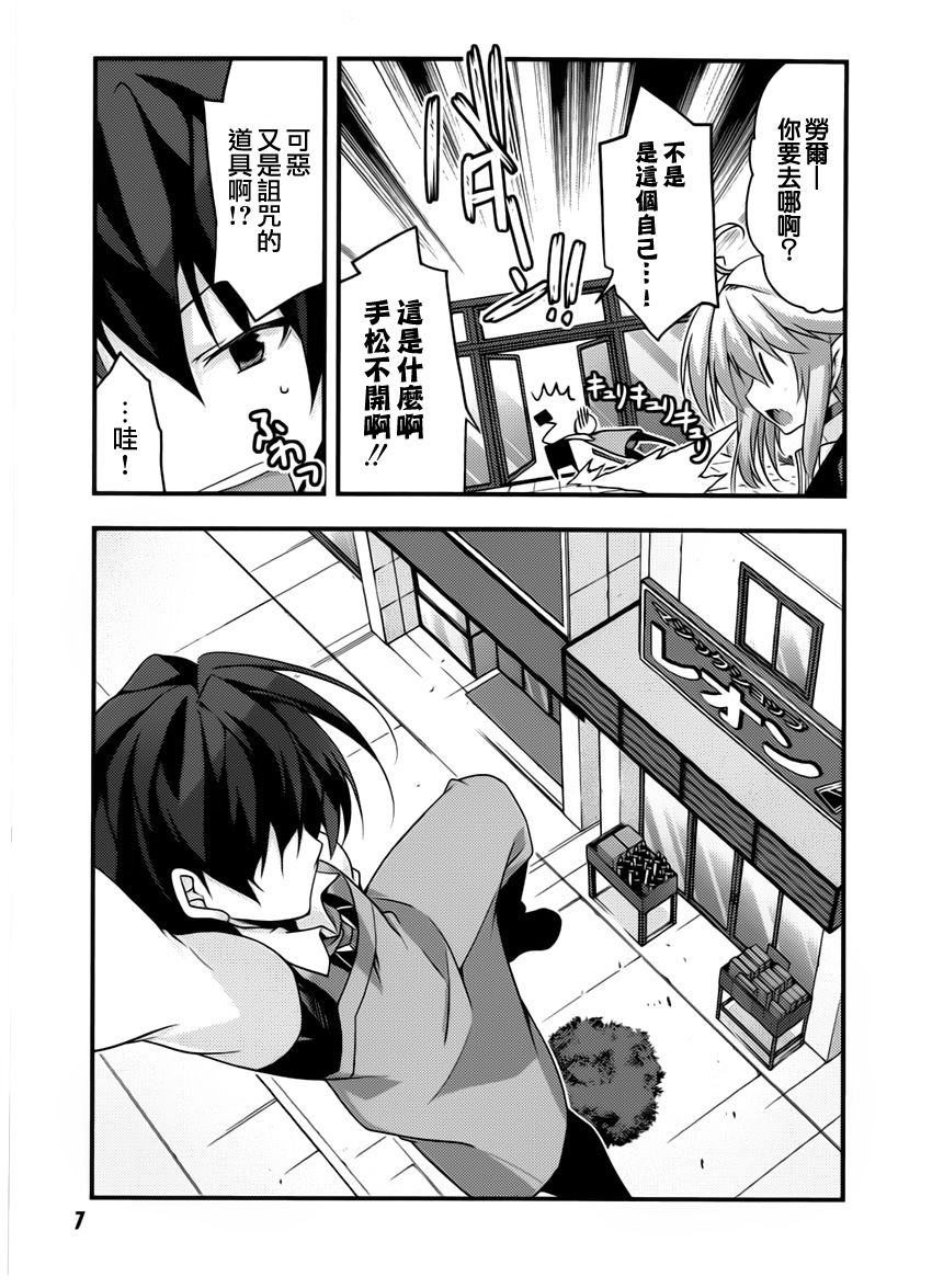 当不成勇者的我不情愿的决定去打工了。漫画-图8