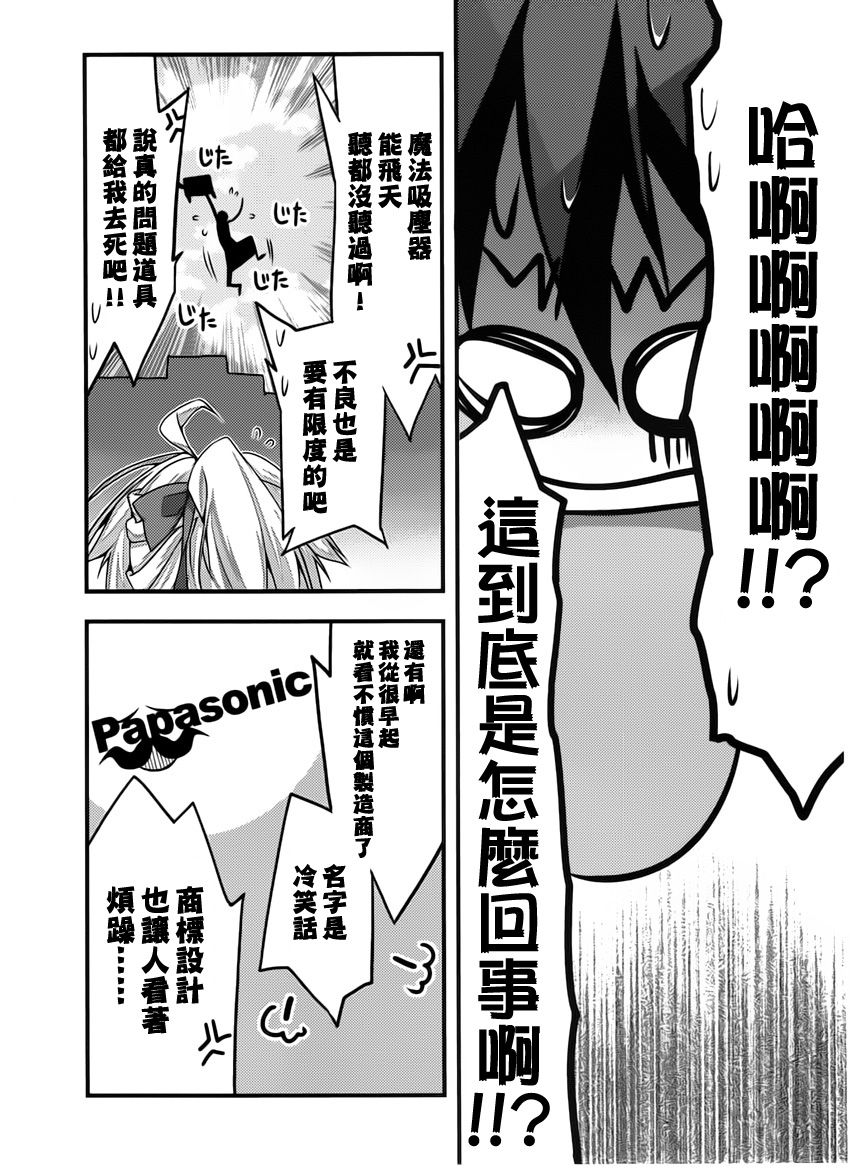 当不成勇者的我不情愿的决定去打工了。漫画-图9
