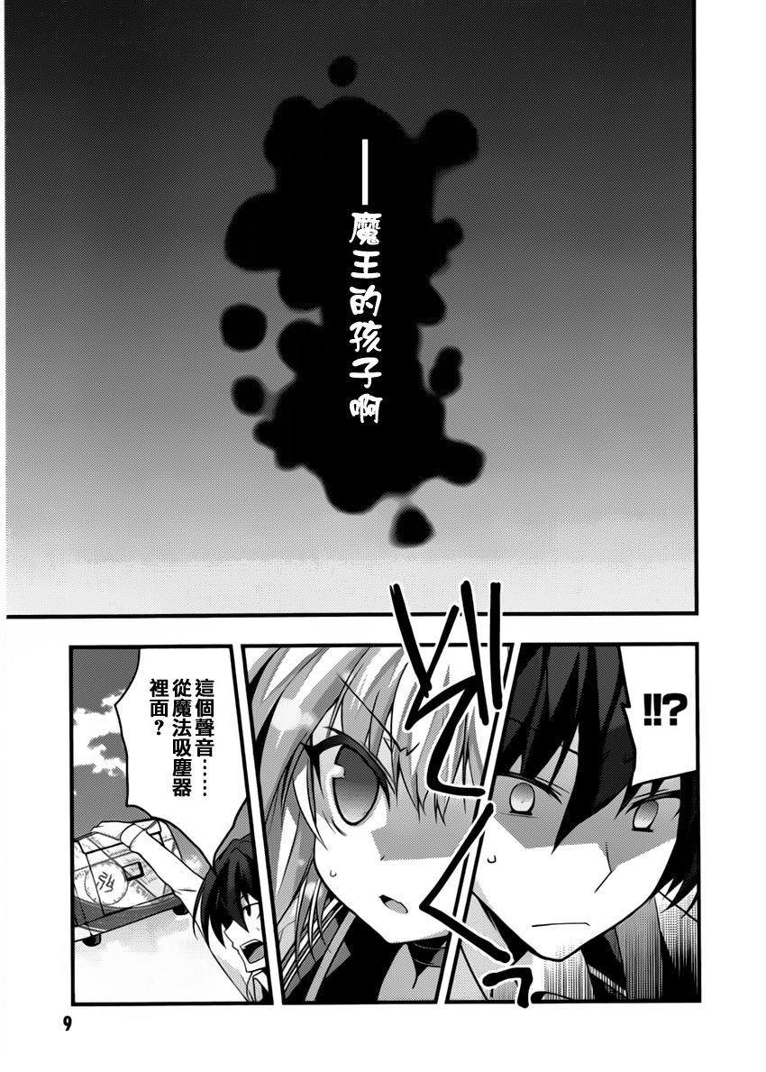 当不成勇者的我不情愿的决定去打工了。漫画-图10