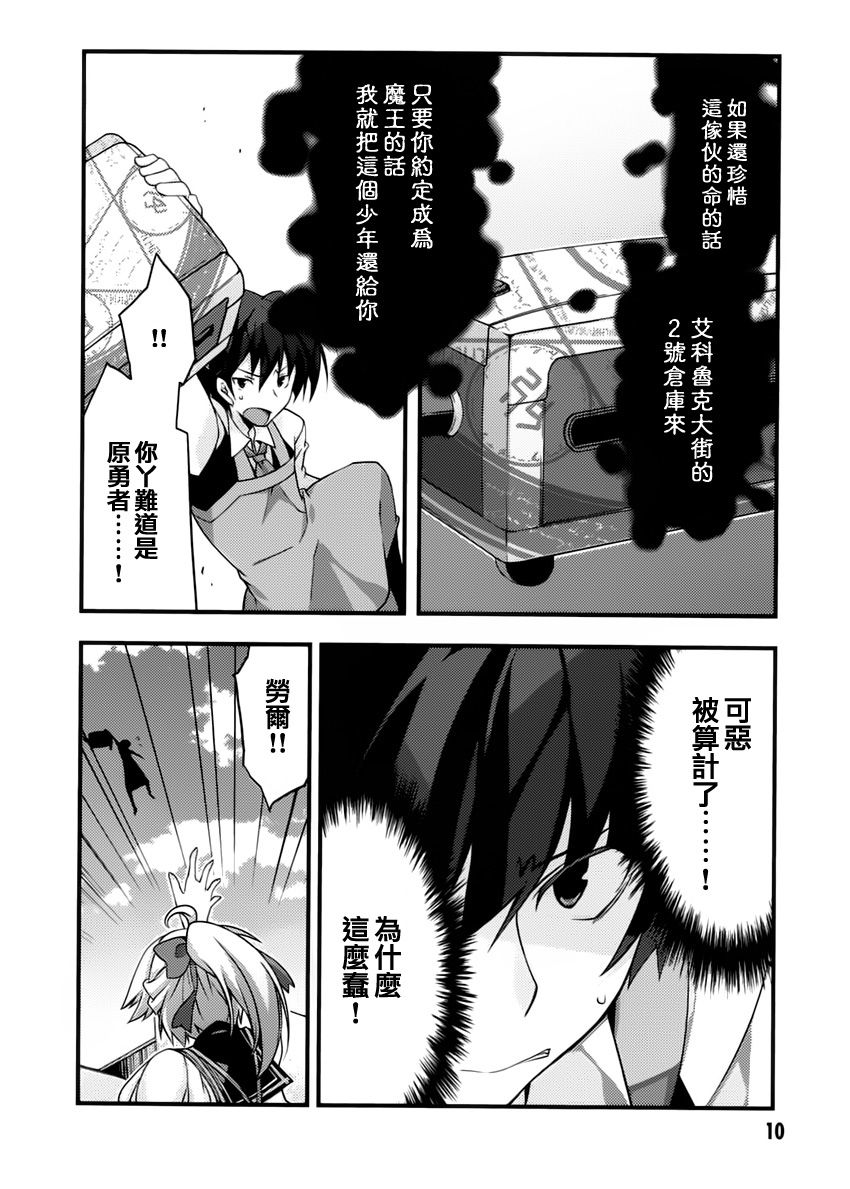 当不成勇者的我不情愿的决定去打工了。漫画-图11