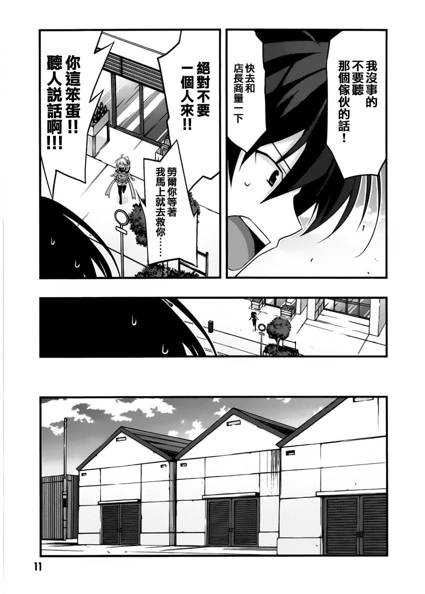 当不成勇者的我不情愿的决定去打工了。第5话图