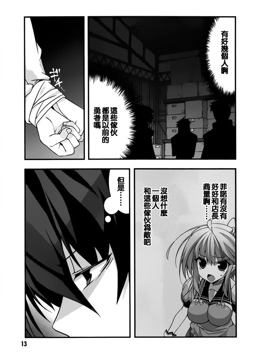 当不成勇者的我不情愿的决定去打工了。漫画-图14