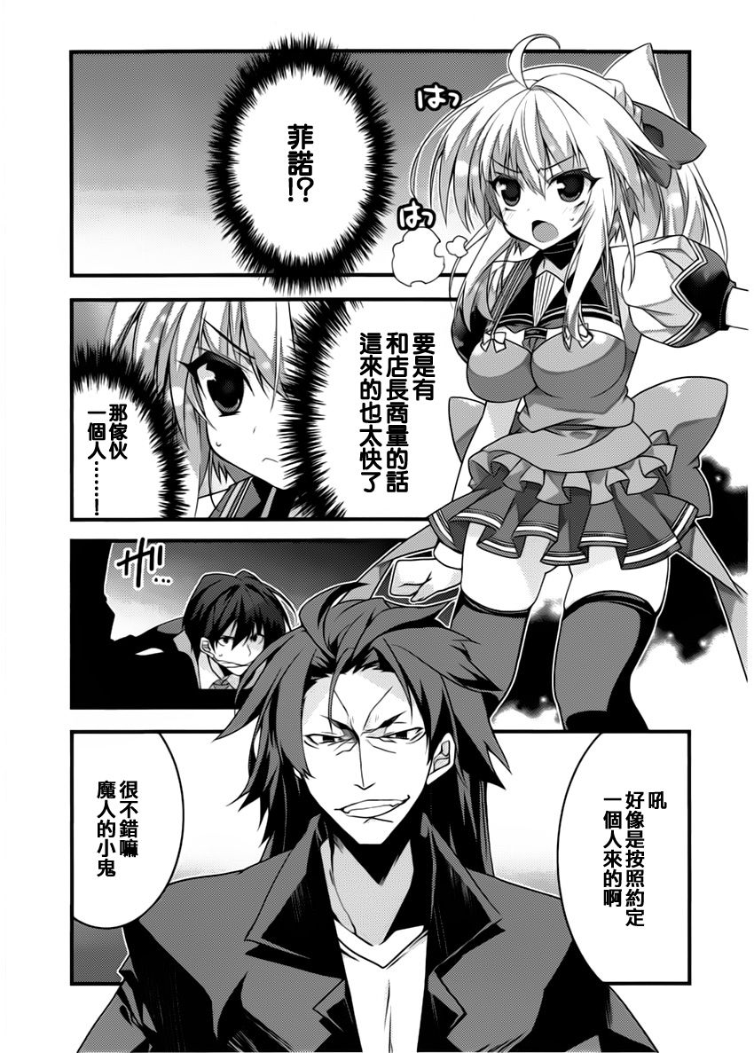 当不成勇者的我不情愿的决定去打工了。漫画-图16