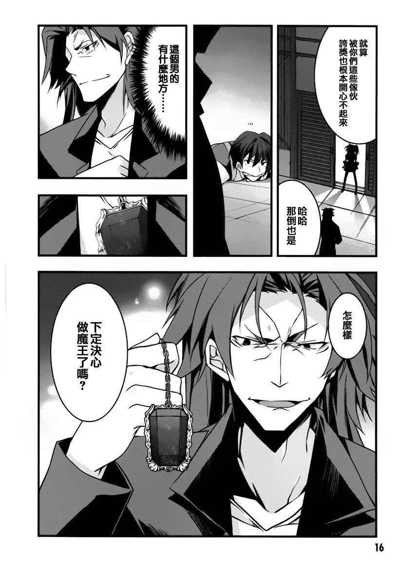 当不成勇者的我不情愿的决定去打工了。漫画-图17