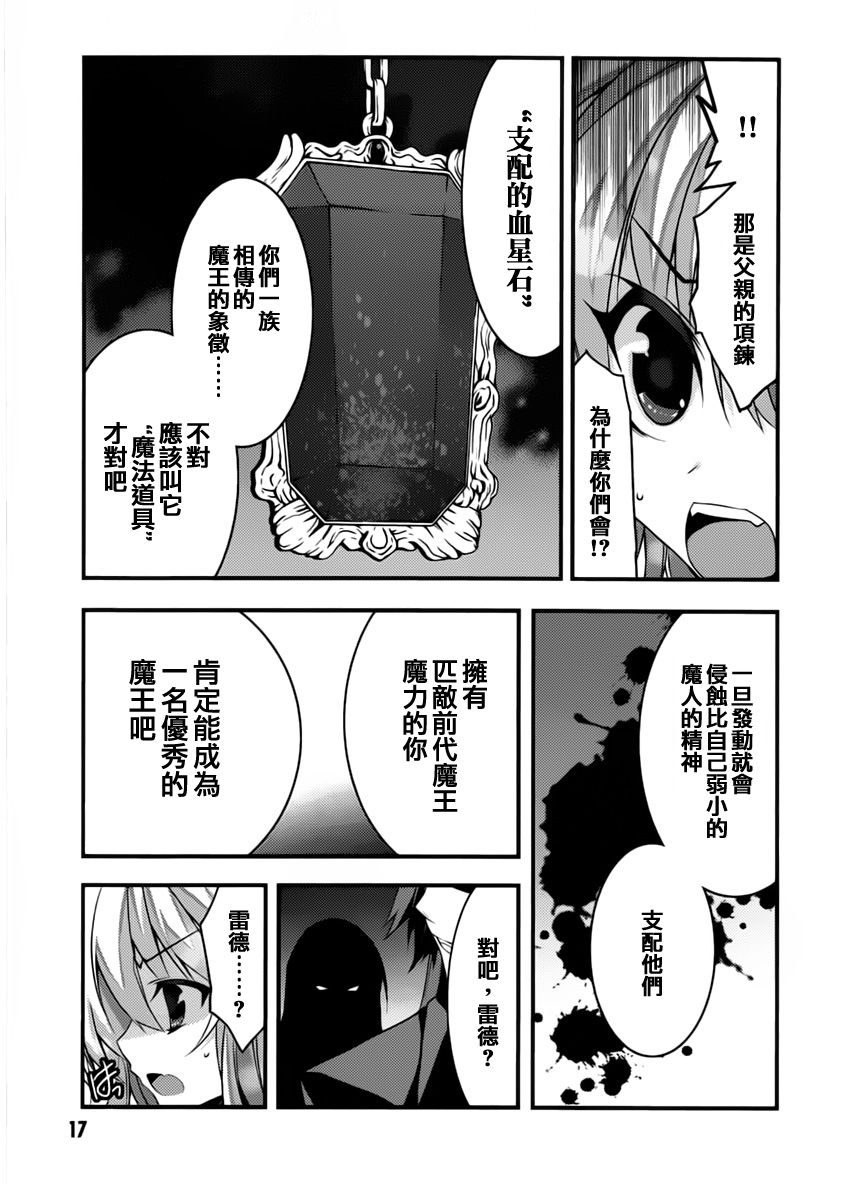 当不成勇者的我不情愿的决定去打工了。漫画-图18