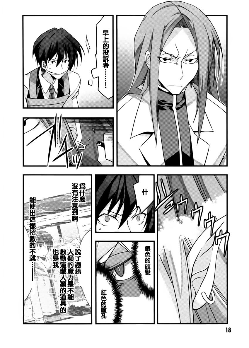 当不成勇者的我不情愿的决定去打工了。漫画-图19