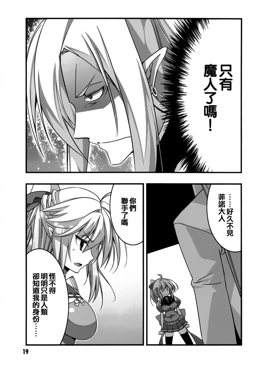 当不成勇者的我不情愿的决定去打工了。漫画-图20
