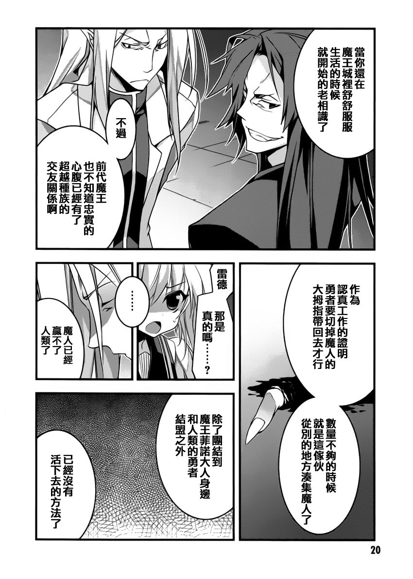 当不成勇者的我不情愿的决定去打工了。漫画-图21