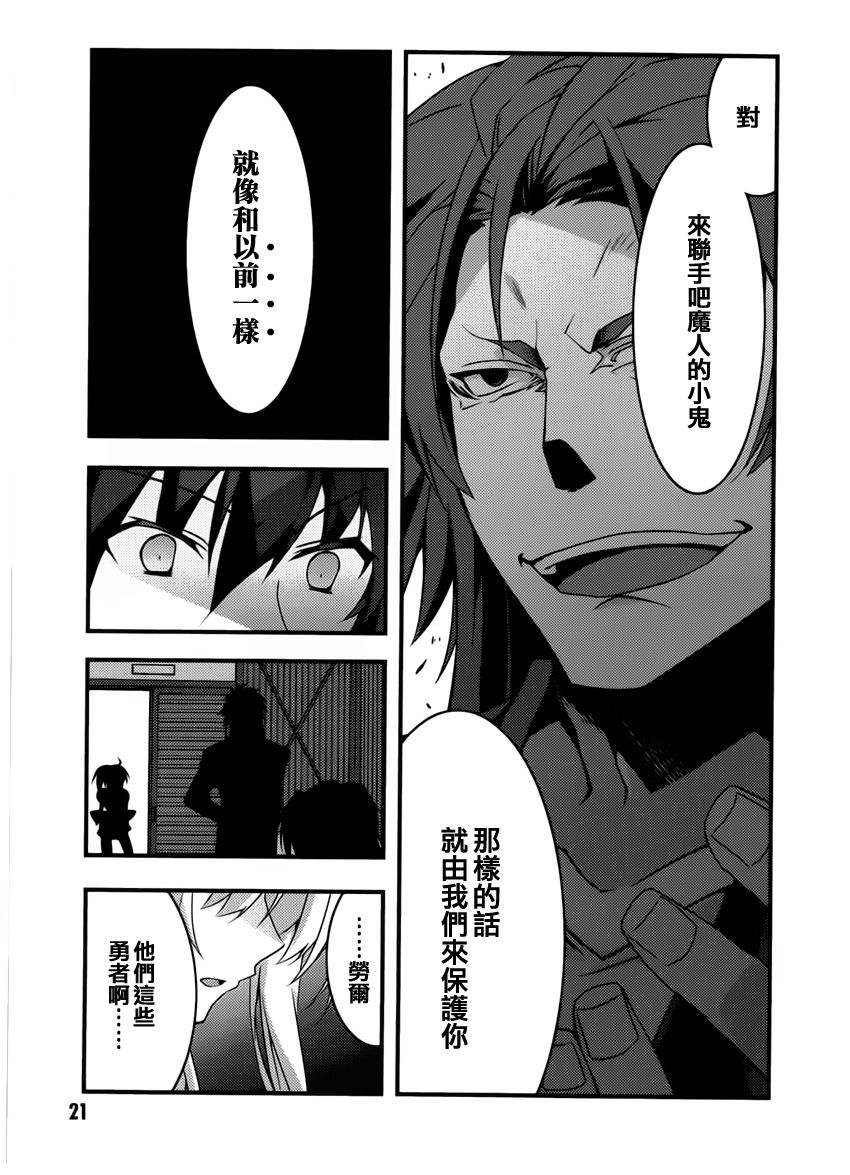 当不成勇者的我不情愿的决定去打工了。漫画-图22