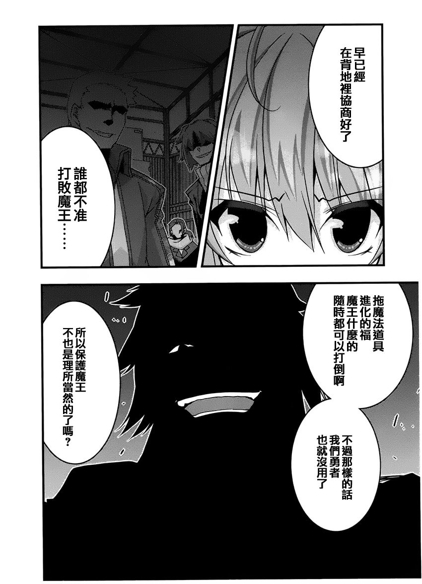 当不成勇者的我不情愿的决定去打工了。漫画-图23