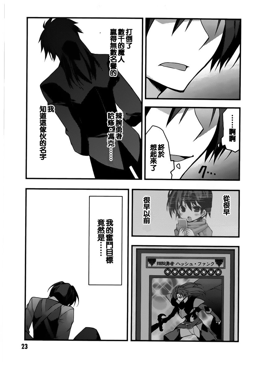 当不成勇者的我不情愿的决定去打工了。漫画-图24