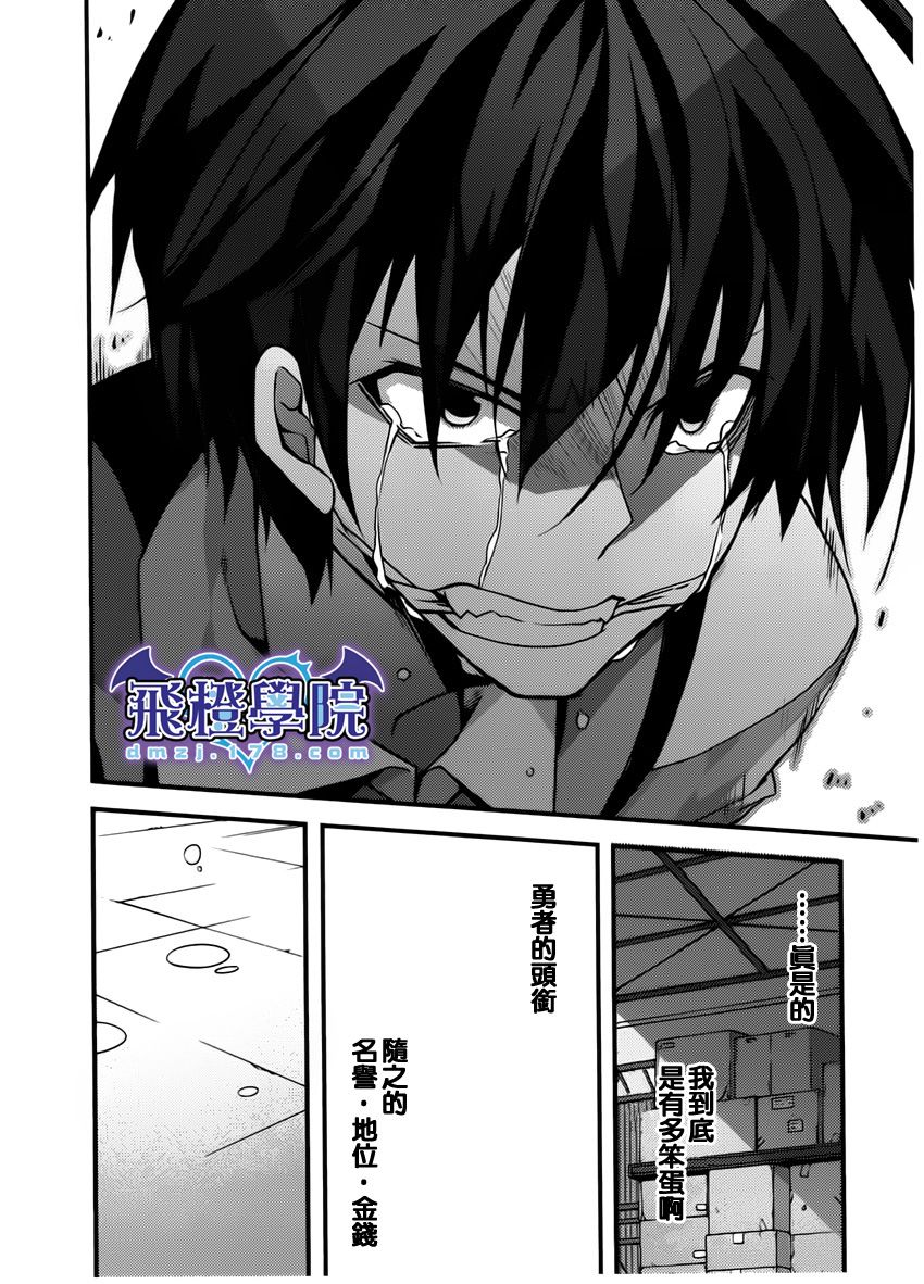 当不成勇者的我不情愿的决定去打工了。漫画-图25