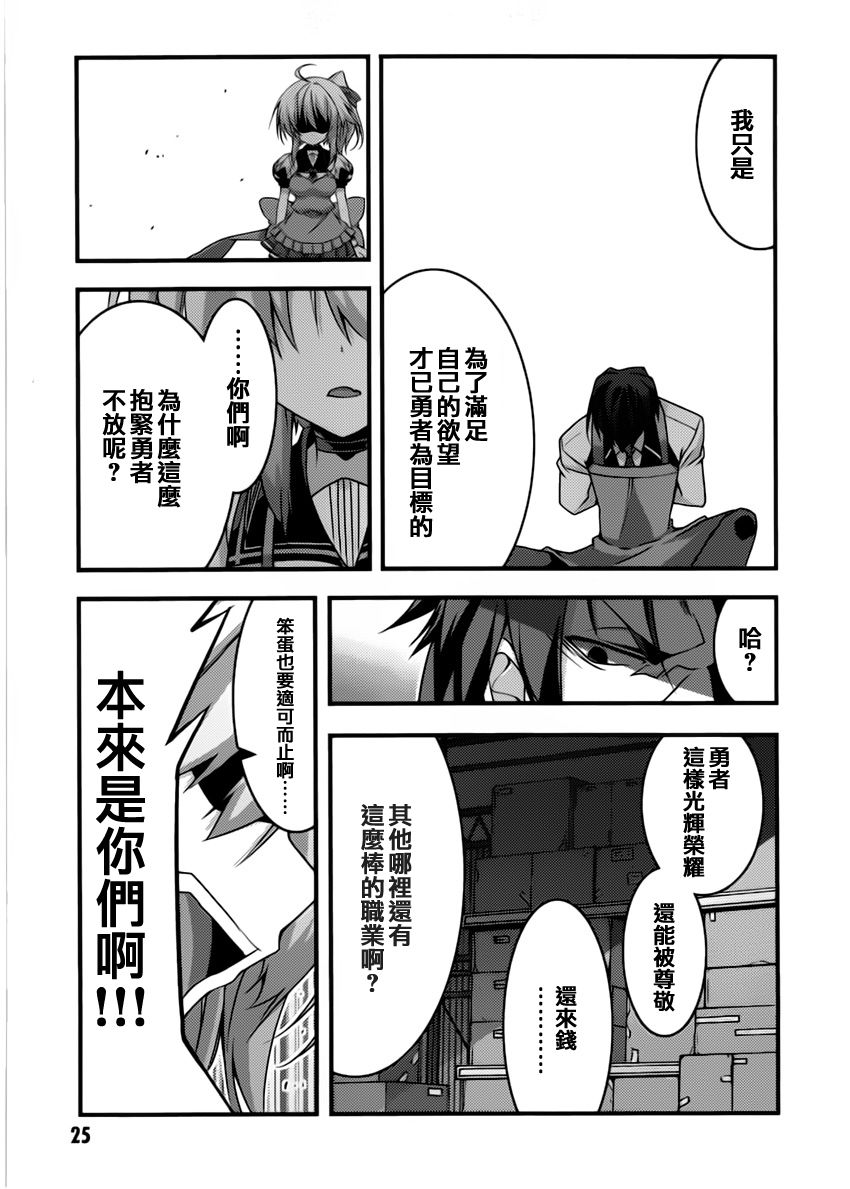 当不成勇者的我不情愿的决定去打工了。漫画-图26