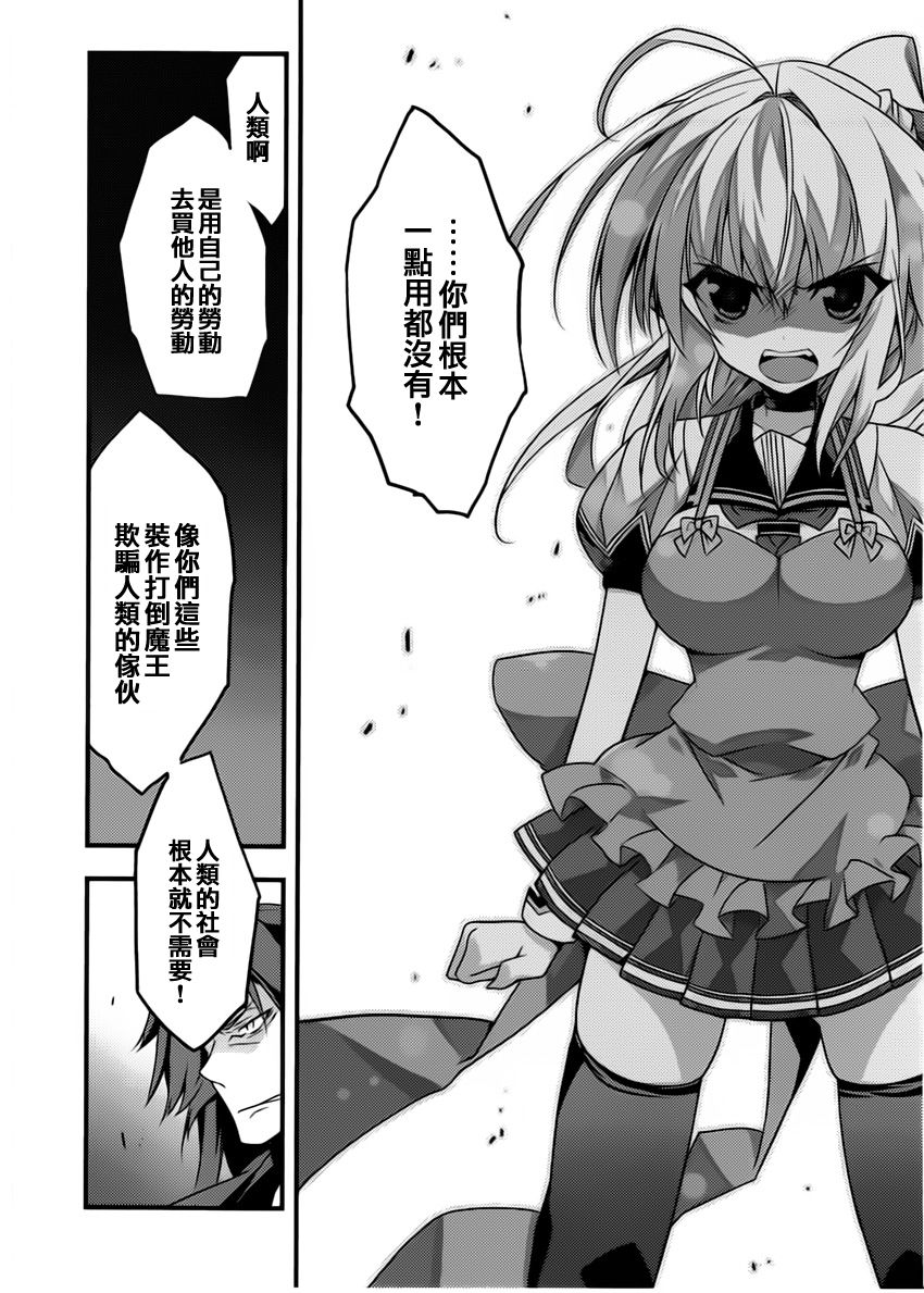 当不成勇者的我不情愿的决定去打工了。漫画-图27