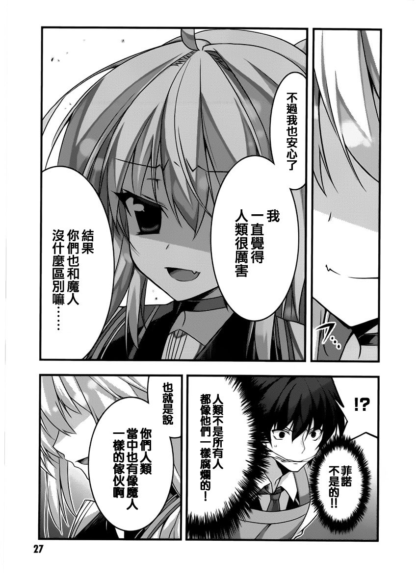 当不成勇者的我不情愿的决定去打工了。漫画-图28