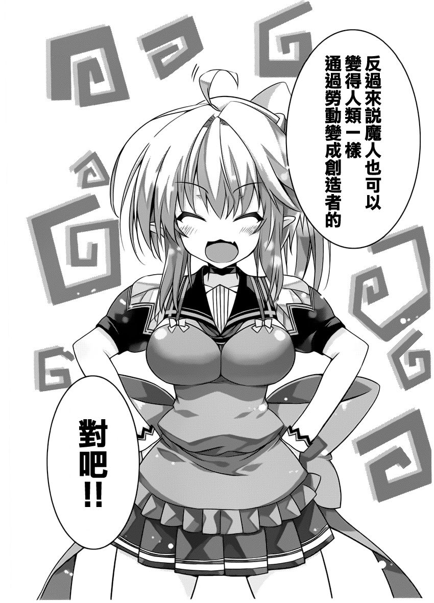 当不成勇者的我不情愿的决定去打工了。漫画-图29