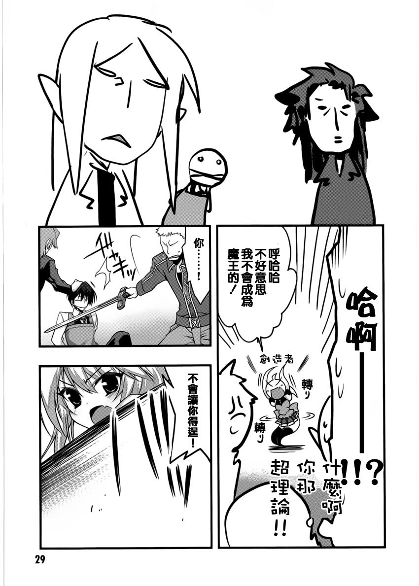 当不成勇者的我不情愿的决定去打工了。漫画-图30