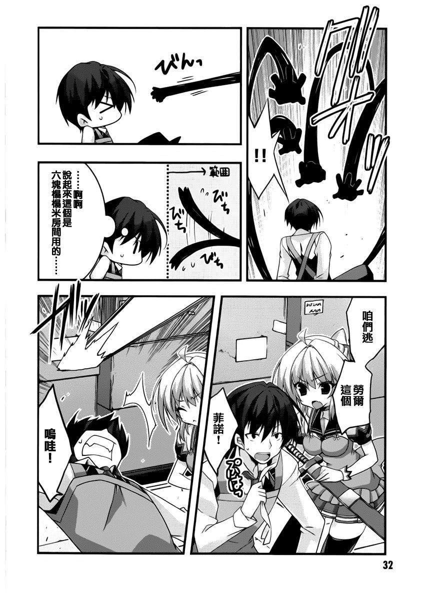 当不成勇者的我不情愿的决定去打工了。漫画-图32