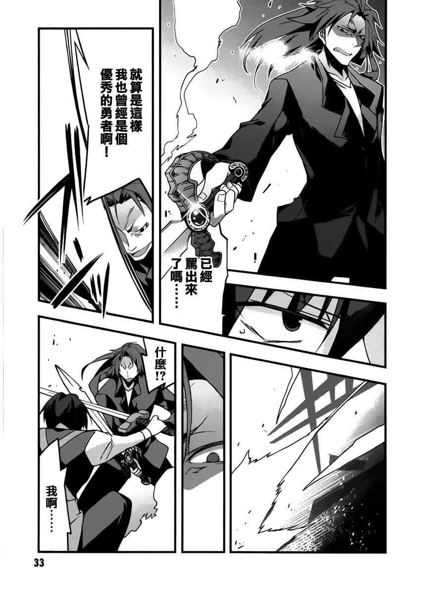 当不成勇者的我不情愿的决定去打工了。漫画-图33