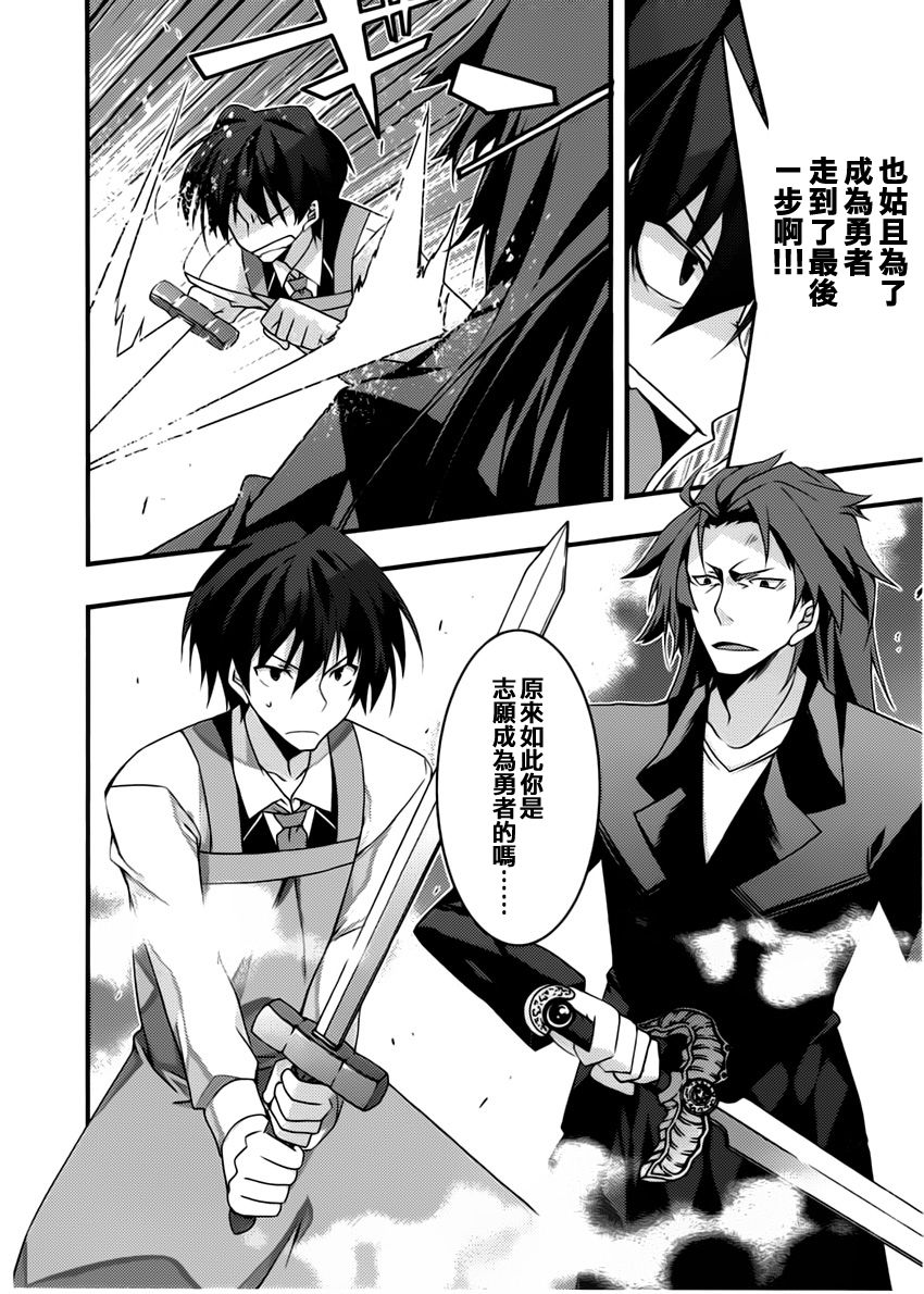 当不成勇者的我不情愿的决定去打工了。漫画-图34