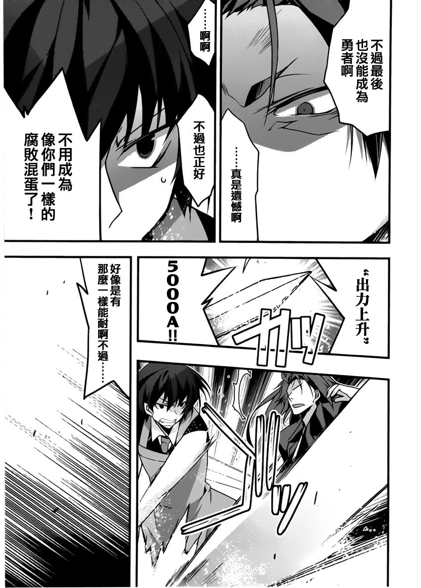 当不成勇者的我不情愿的决定去打工了。漫画-图35