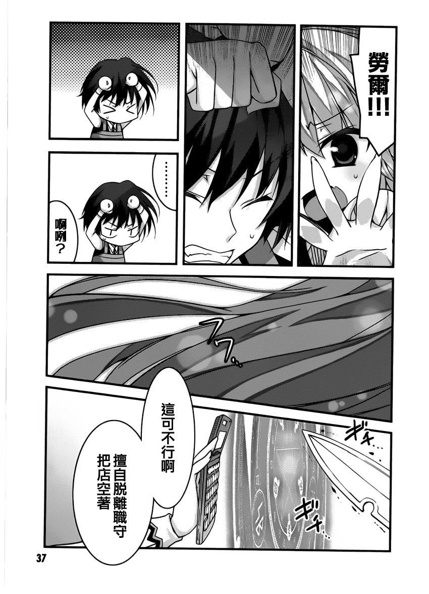 当不成勇者的我不情愿的决定去打工了。漫画-图37