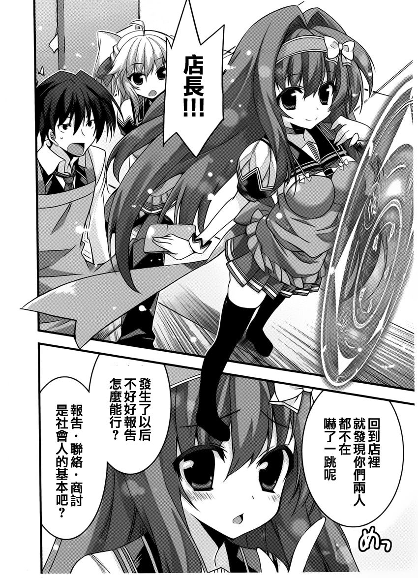 当不成勇者的我不情愿的决定去打工了。漫画-图38