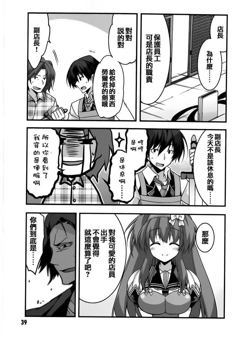 当不成勇者的我不情愿的决定去打工了。漫画-图39