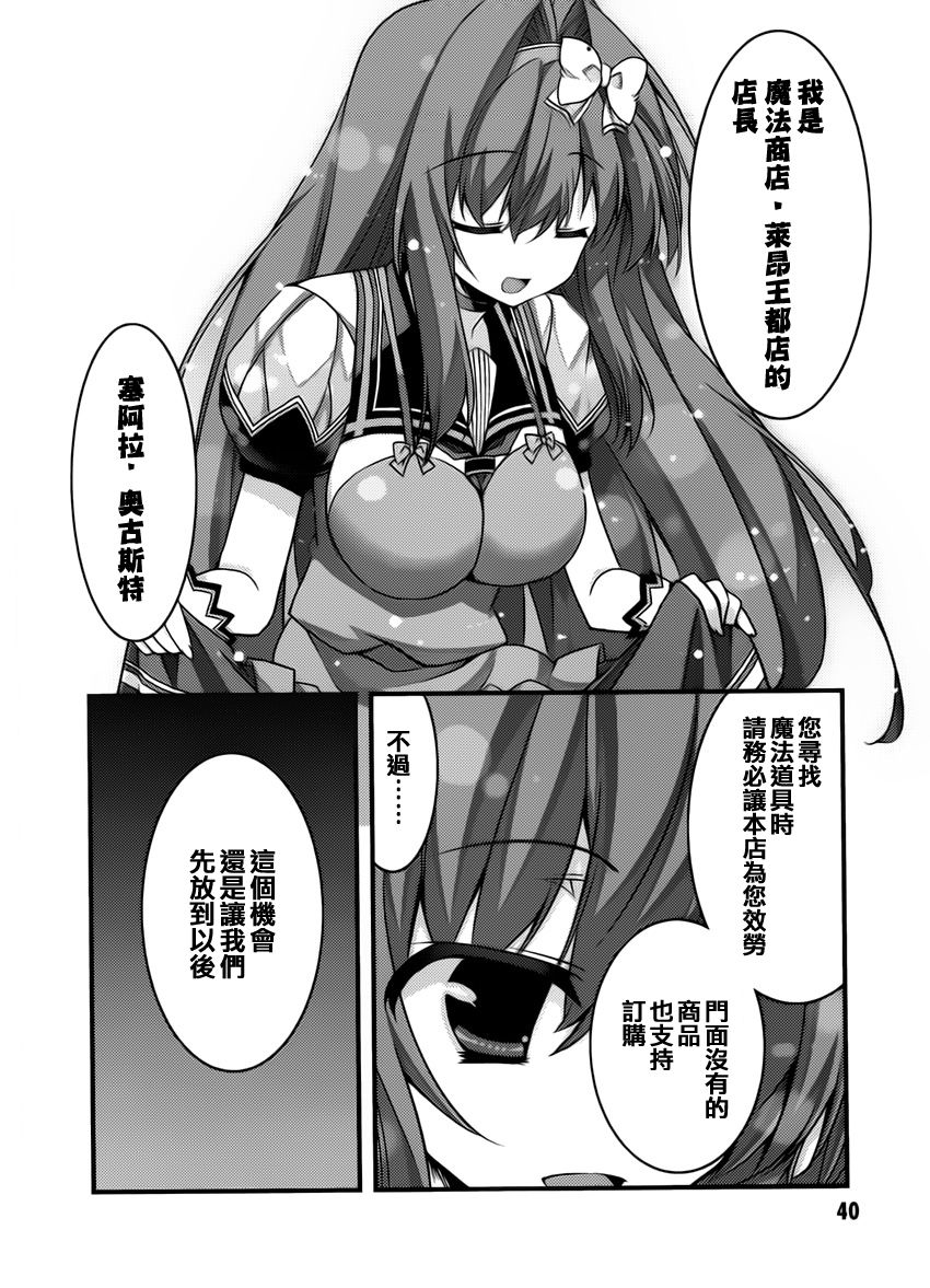 当不成勇者的我不情愿的决定去打工了。漫画-图40