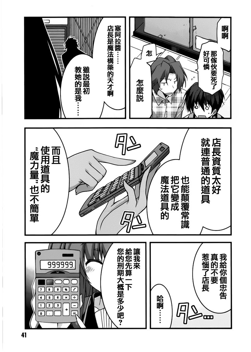 当不成勇者的我不情愿的决定去打工了。漫画-图41