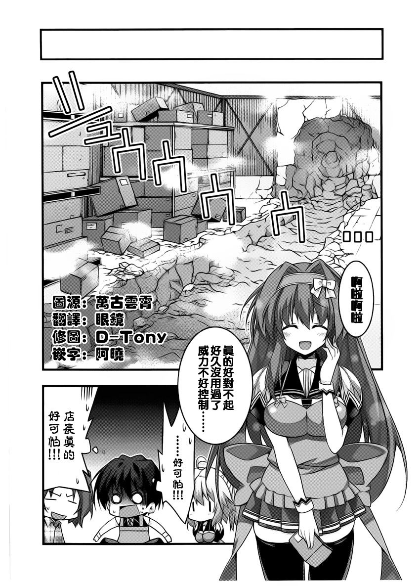 当不成勇者的我不情愿的决定去打工了。漫画-图43